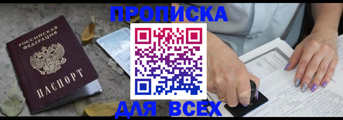 временная регистрация в квартире в Железногорске