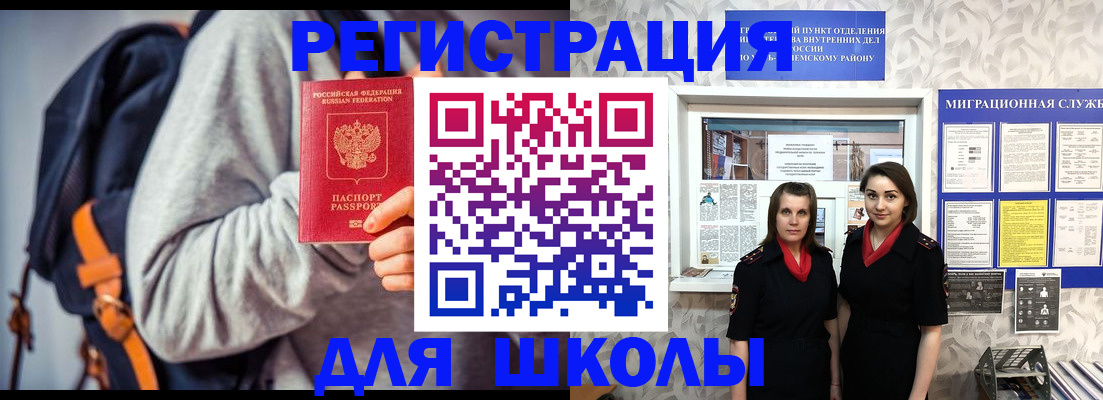 миграционный учет в Железногорске